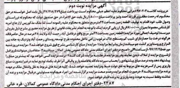 مزایده مزایده یک قطعه زمین 44 مترمربع نوبت دوم 