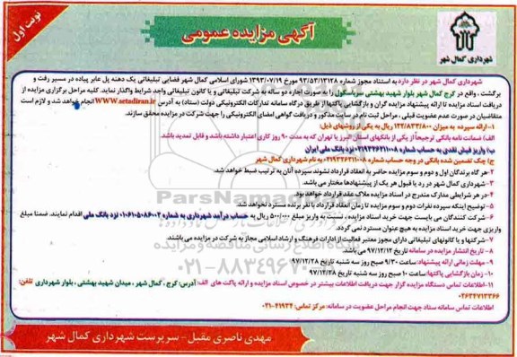 مزایده فضایی تبلیغاتی یک دهنه پل عابر پیاده