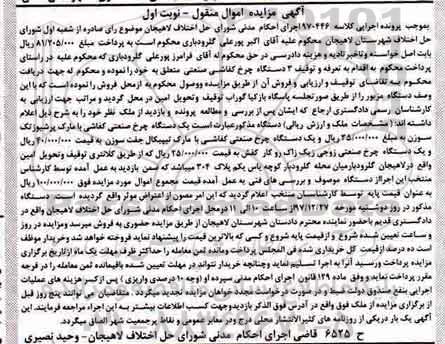 مزایده مزایده دو دستگاه چرخ صنعتی نوبت اول