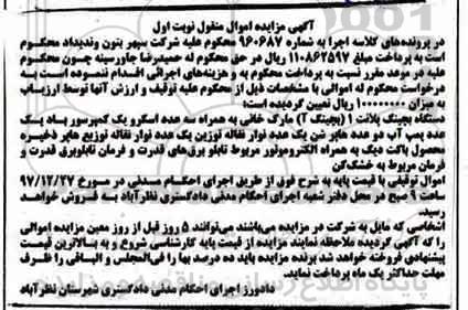 مزایده ، مزایده دستگاه بچینگ پلانت 