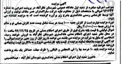 مزایده ، مزایده کارتن