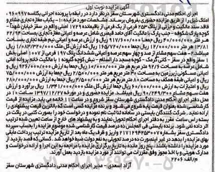 مزایده مزایده یکباب مغازه تجاری مشاع 