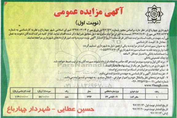 مزایده، مزایده فروش خودرو مگان L84
