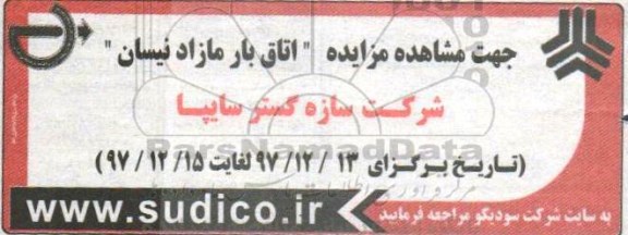 مزایده, مزایده اتاق بار مازاد نیسان