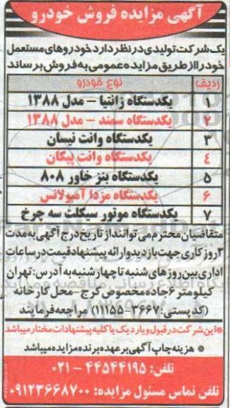 مزایده ، مزایده فروش خودرو