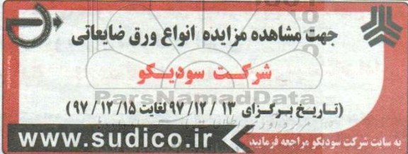 آگهی مزایده , مزایده انواع ورق ضایعاتی