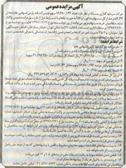 آگهی مزایده عمومی, مزایده واگذاری سهام