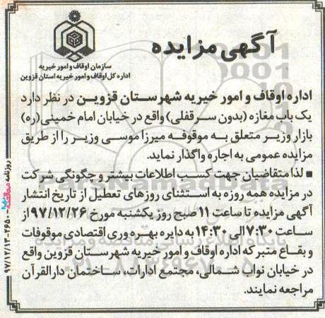 مزایده اجاره مغازه 