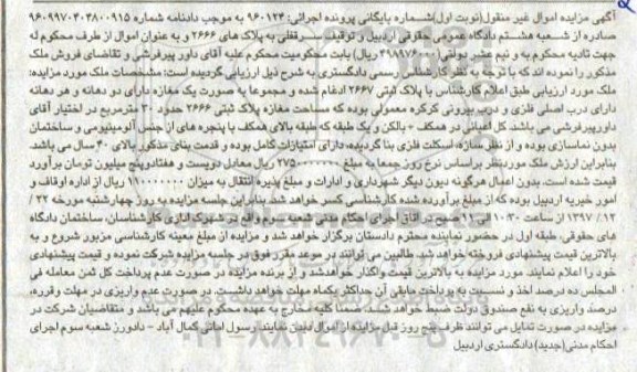 مزایده,مزایده فروش ملک به صورت یک مغازه نوبت اول