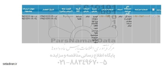 مزایده مزایده فروش پژو RD