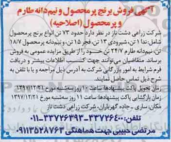 اصلاحیه مزایده ,مزایده فروش برنج