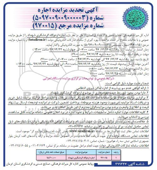 مزایده مزایده اجاره اردوگاه گردشگری