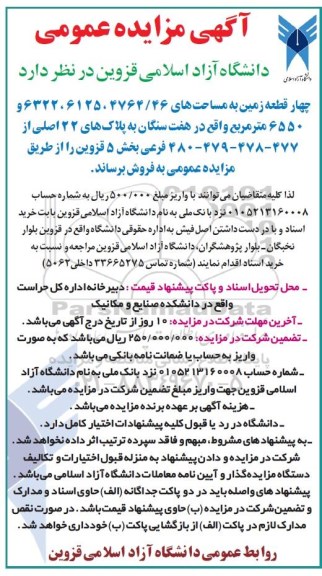 آگهی مزایده , مزایده فروش چهار قطعه زمین بخش 5