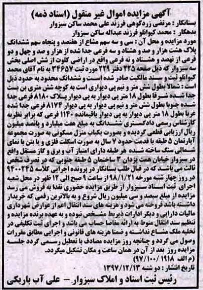 مزایده مزایده سی و سه سهم مشاع از هفتصد و پنجاه سهم ششدانگ