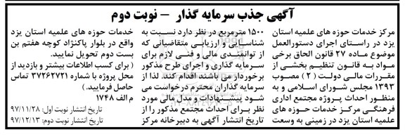 آگهی, آگهی جذب سرمایه گذار احداث پروژه مجتمع اداری فرهنگی - نوبت دوم 