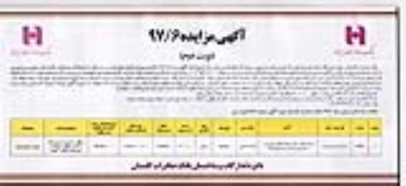 مزایده مزایده فروش ملک مازاد کاربری زراعی نوبت دوم