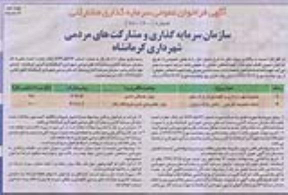 فراخوان عمومی, فراخوان عمومی سرمایه گذاری مشارکتی- نوبت دوم 