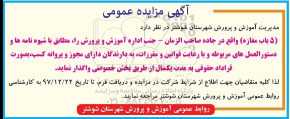 مزایده واگذاری 5 باب مغازه