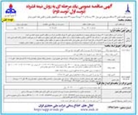 مناقصه  , مناقصه تامین 72 دستگاه مینی بوس