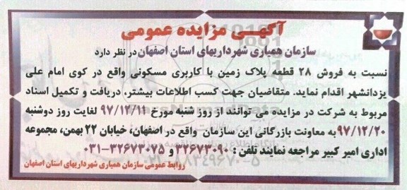 مزایده مزایده فروش 28 قطعه پلاک زمین