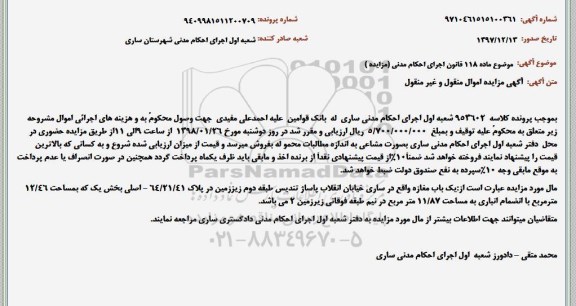 مزایده,مزایده یکباب مغازه 12.46 مترمربع