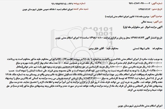 مزایده,مزایده ششدانگ ملک مسکونی