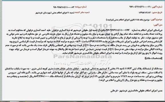 مزایده,مزایده سه دانگ از ششدانگ پلاک ثبتی 117.3