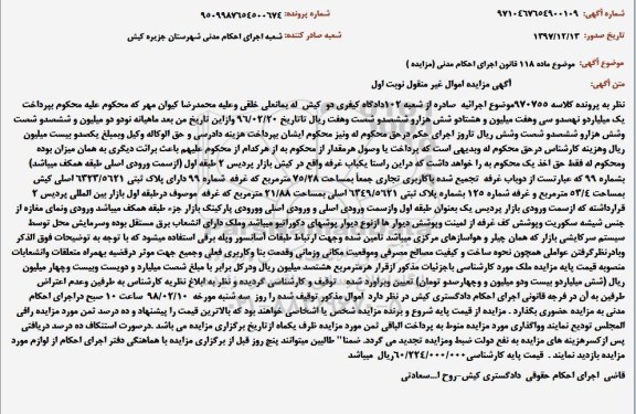 مزایده,مزایده دوباب غرفه مساحت 75.28 مترمربع نوبت اول