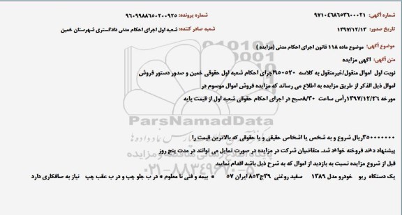 مزایده,مزایده یک دستگاه ریو مدل 89 سفید روغنی نوبت اول