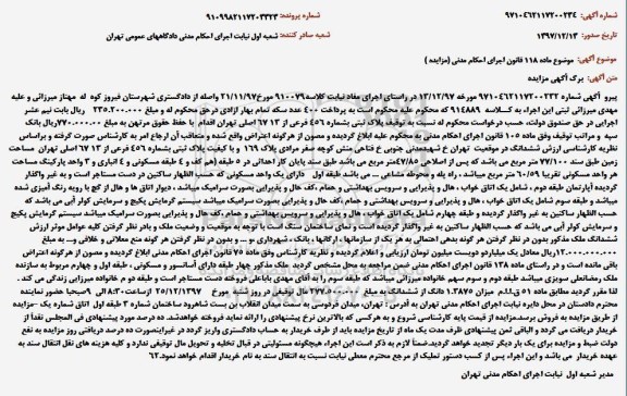 مزایده,مزایده پلاک ثبتی 456 فرعی از 6713 اصلی 77.100 مترمربع