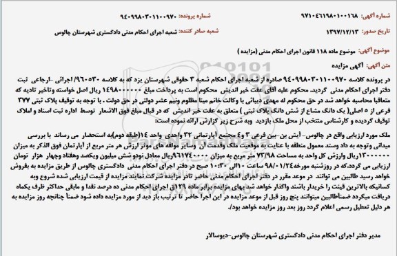 مزایده,مزایده پلاک ثبتی 377 فرعی از 5 اصلی