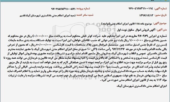 مزایده,مزایده دستگاه بسته بندی ساشه مایعات