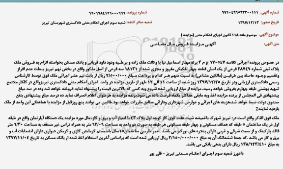 مزایده فروش ملک پلاک ثبتی شماره 28749