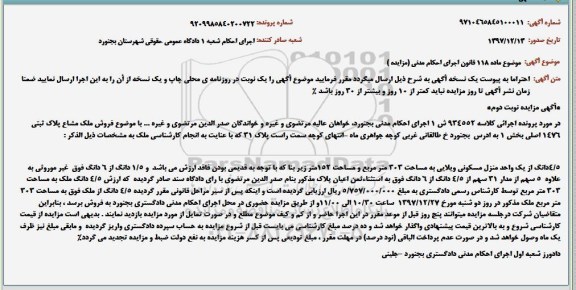 مزایده, مزایده 4/5 دانگ از یک واحد منزل مسکونی نوبت دوم