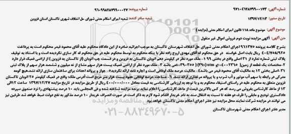 مزایده, مزایده یک قطعه زمین
