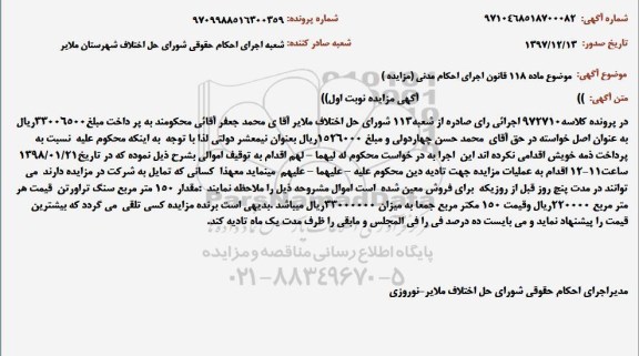 مزایده مقدار 150 متر مربع سنگ تراورتن