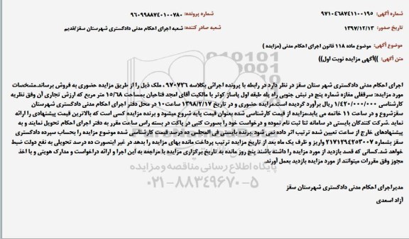 مزایده,مزایده سرقفلی مغازه شماره پنج