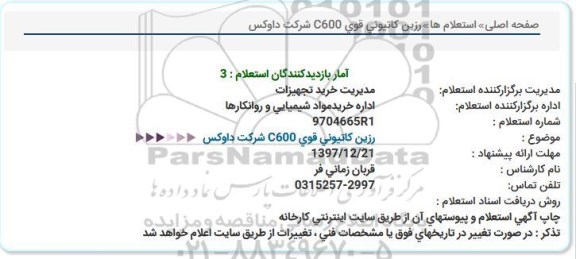 استعلام, استعلام رزین آنیونی قوی 