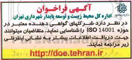 فراخوان، فراخوان شناسایی شرکتهای گواهی دهنده معتبر 