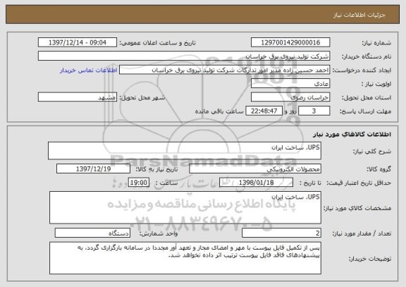 استعلام UPS، ساخت ایران