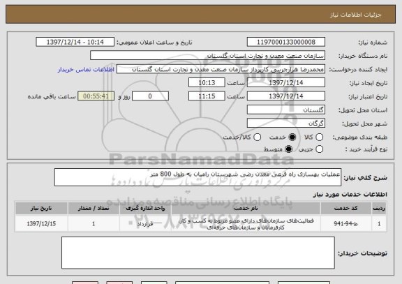 استعلام عملیات بهسازی راه فرعی معدن رضی شهرستان رامیان به طول 800 متر