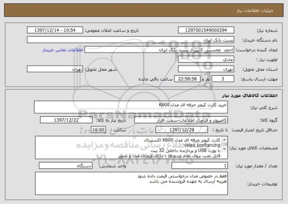 استعلام خرید کارت کپچر حرفه ای مدل K600