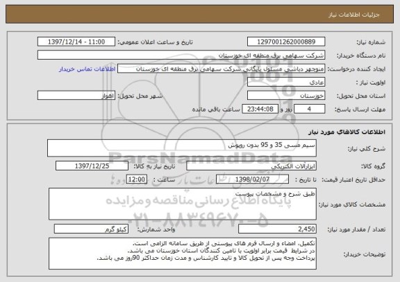 استعلام سیم مسی 35 و 95 بدون روپوش