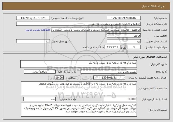 استعلام شورت پاچه دار مردانه دوبل شده درجه یک 