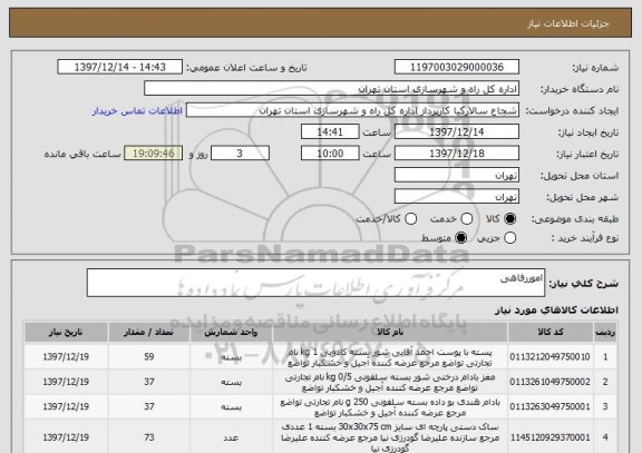 استعلام اموررفاهی 