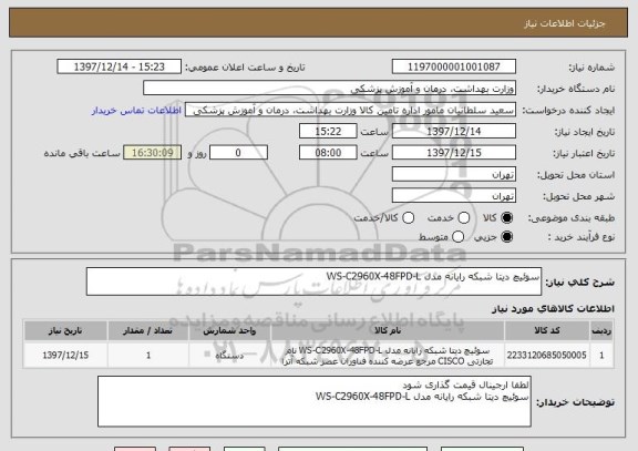 استعلام سوئیچ دیتا شبکه رایانه مدل WS-C2960X-48FPD-L