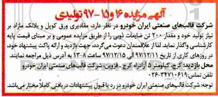 مزایده ، مقادیری ورق کوپل و بلانک مازاد 