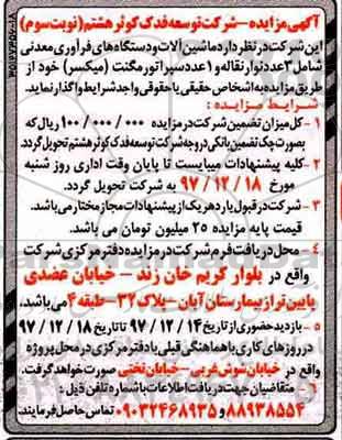 مزایده ,مزایده ماشین آلات و دستگاه های فرآوری معدنی - نوبت سوم