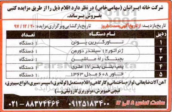 مزایده, مزایده فروش تاورکرین پوتن و ...