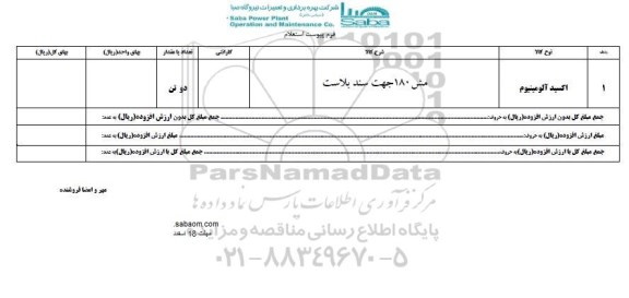استعلام, استعلام اکسید آلومینیوم  